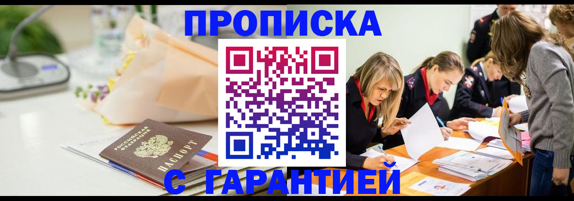 временная регистрация купить в Свирске