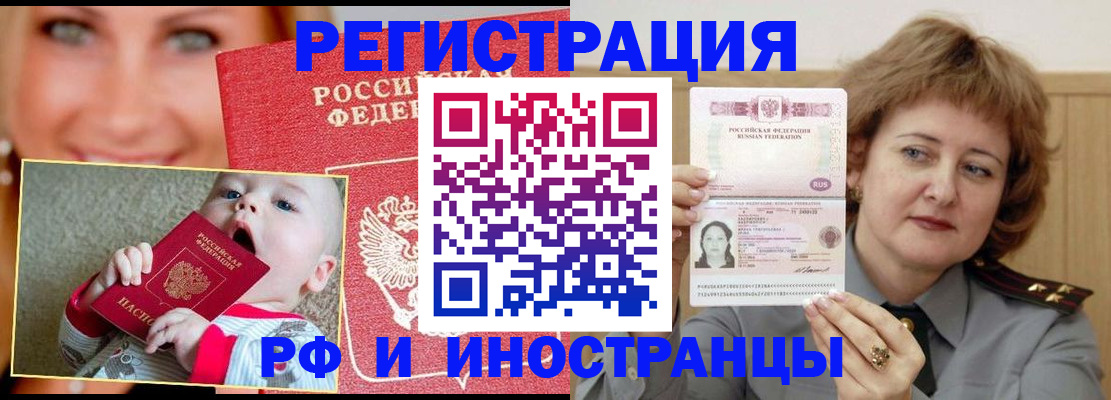 прописка для работы в Свирске